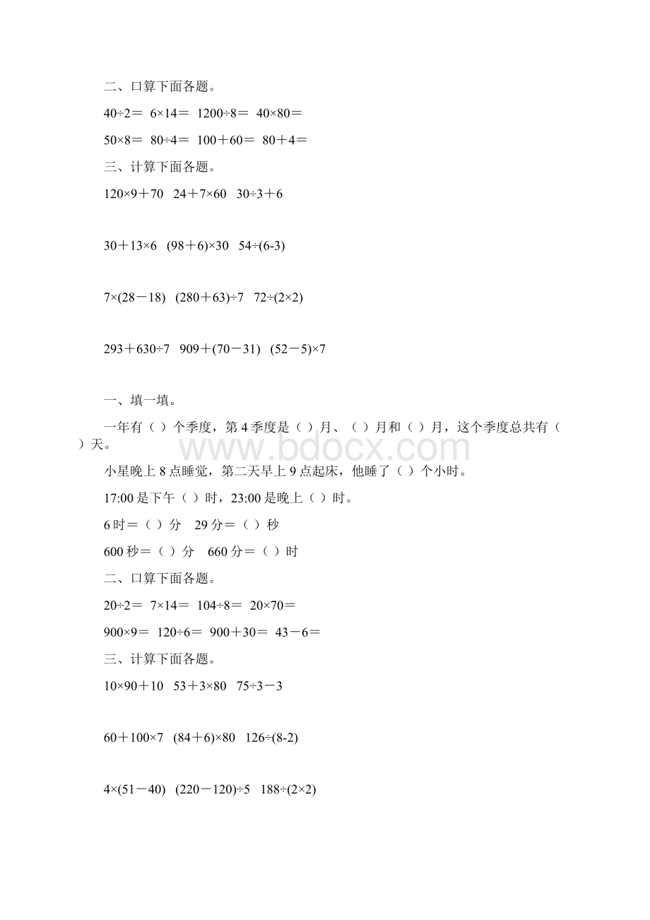 苏教版三年级数学下册年月日综合练习题69.docx_第2页