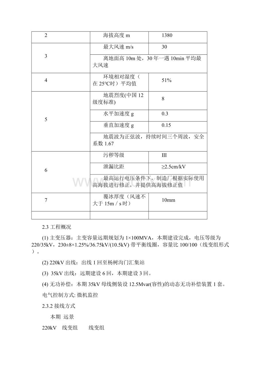 微机防误闭锁系统技术规范书220kV升压站Word文档下载推荐.docx_第3页