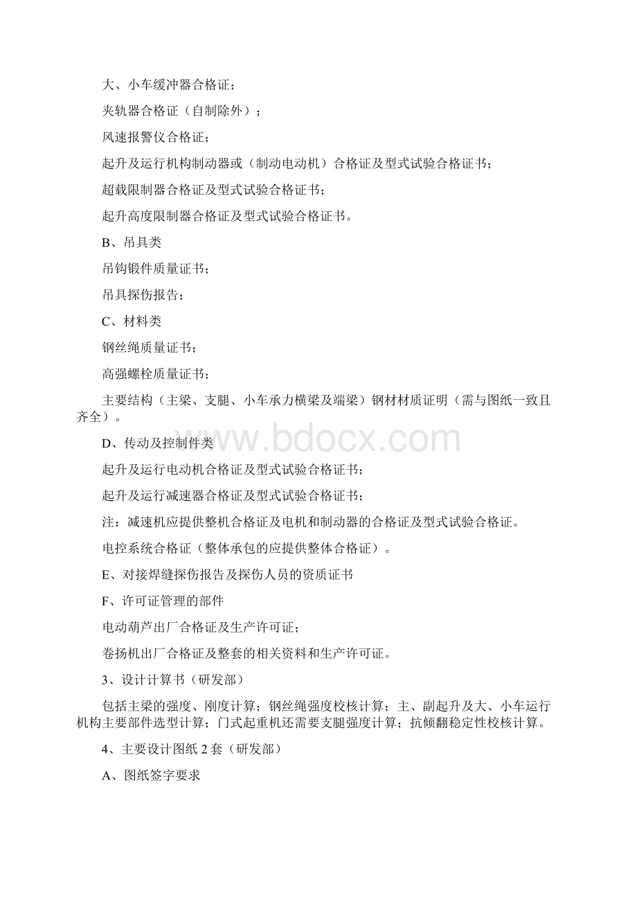 特种设备制造安装改造维修管理制度Word文档格式.docx_第2页