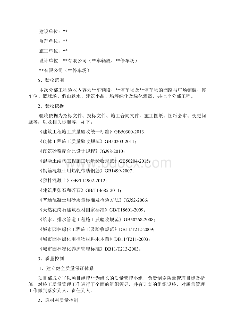 绿化工程分部工程质量验收小结汇编Word文档格式.docx_第3页