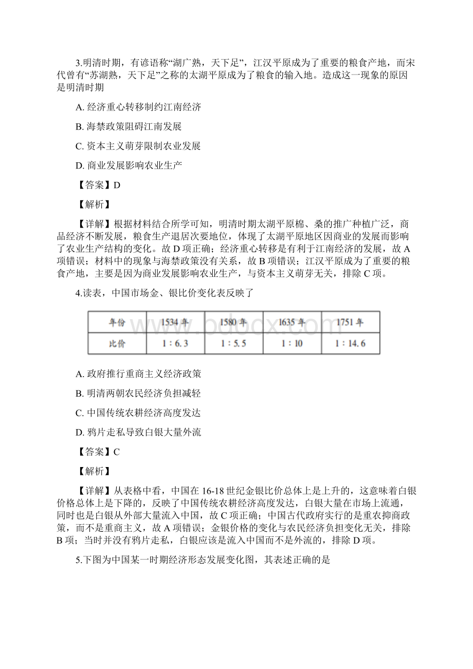 精品解析全国百强校重庆市第八中学届高三上学期第四次适应性考试文科综合历史试题解析版Word文件下载.docx_第2页