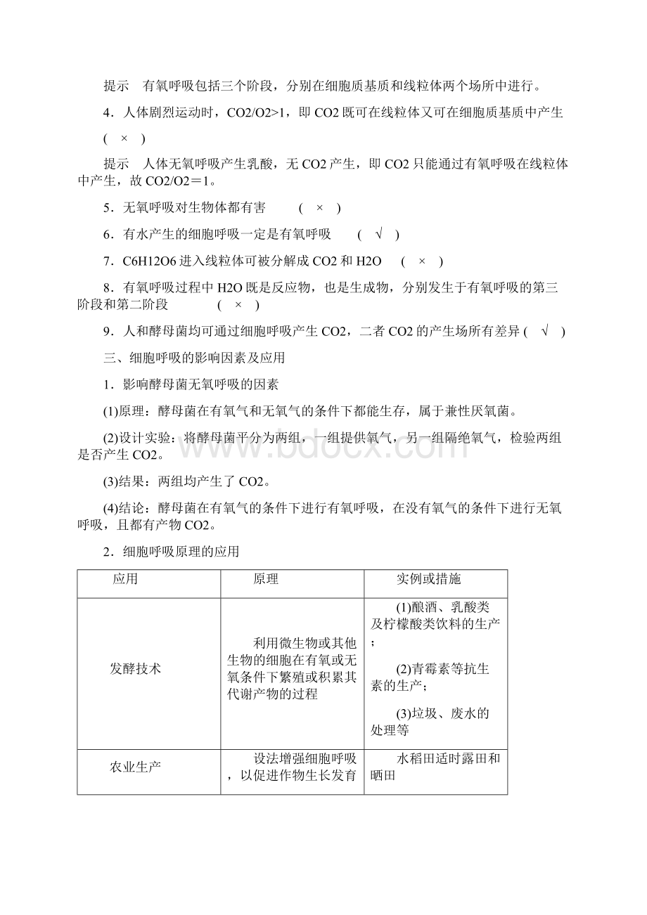 高考生物二轮复习讲义第9讲 细胞呼吸.docx_第3页