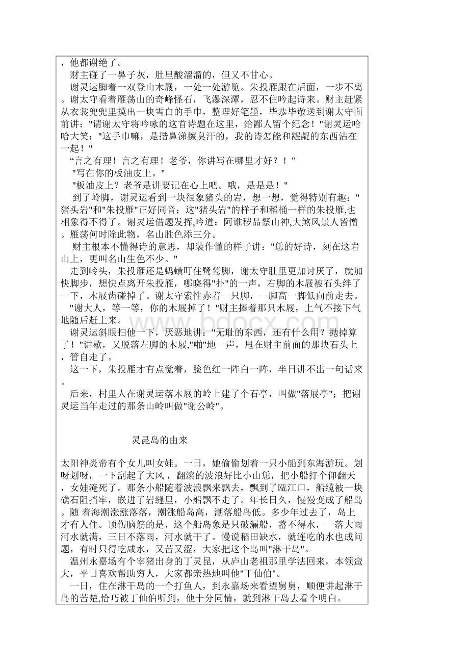 温州的故事Word文档下载推荐.docx_第3页