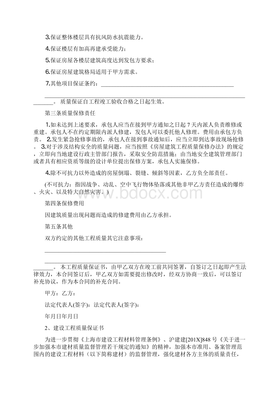 质保书只针对原材料吗优秀word范文 14页Word文档下载推荐.docx_第2页