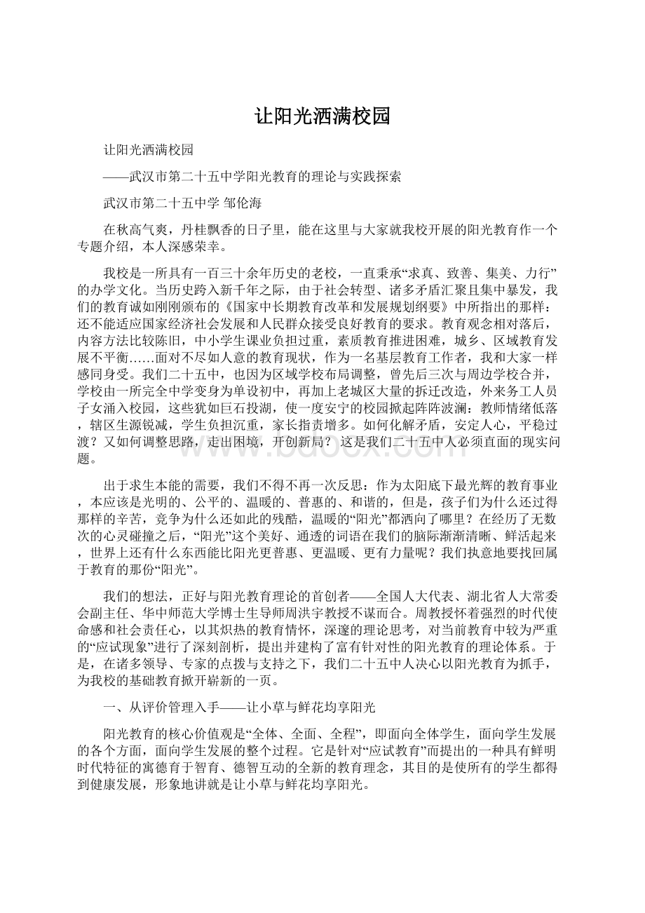 让阳光洒满校园Word文档格式.docx_第1页