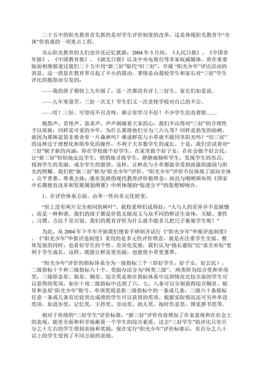 让阳光洒满校园Word文档格式.docx_第2页