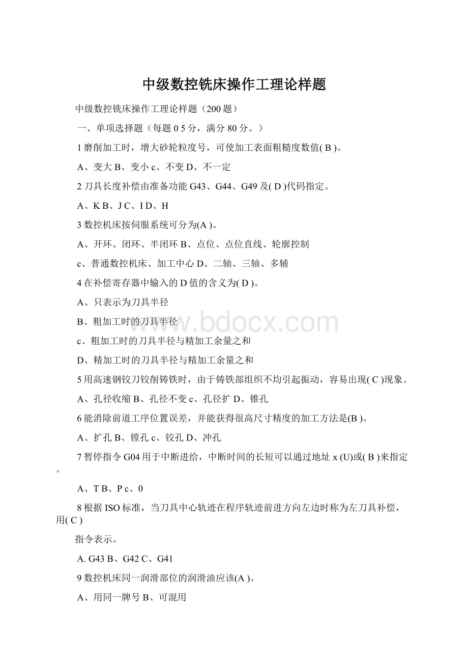 中级数控铣床操作工理论样题Word下载.docx_第1页