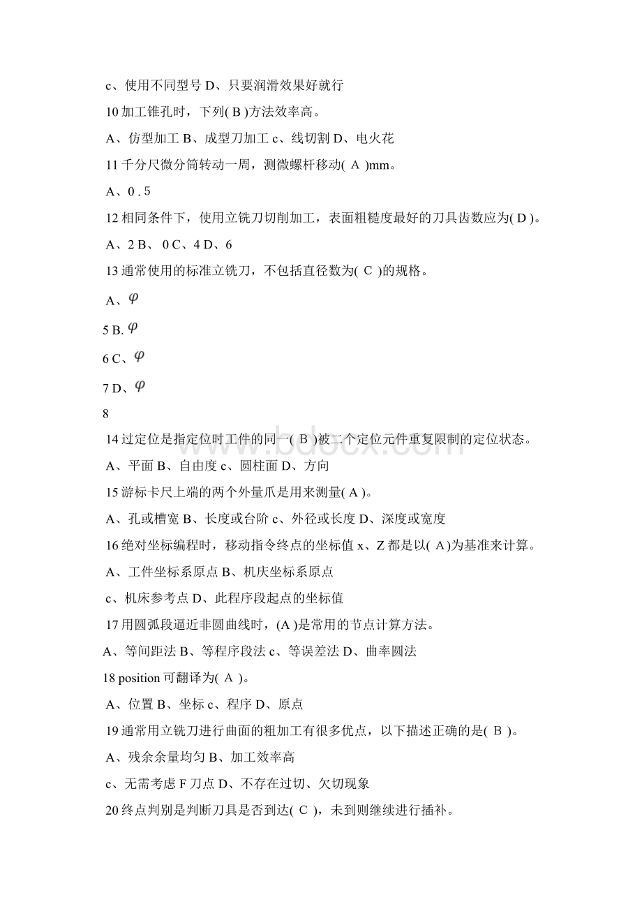 中级数控铣床操作工理论样题Word下载.docx_第2页