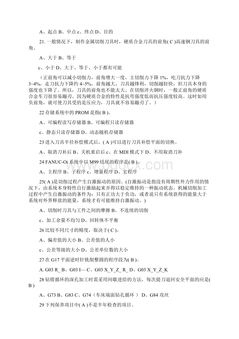 中级数控铣床操作工理论样题Word下载.docx_第3页