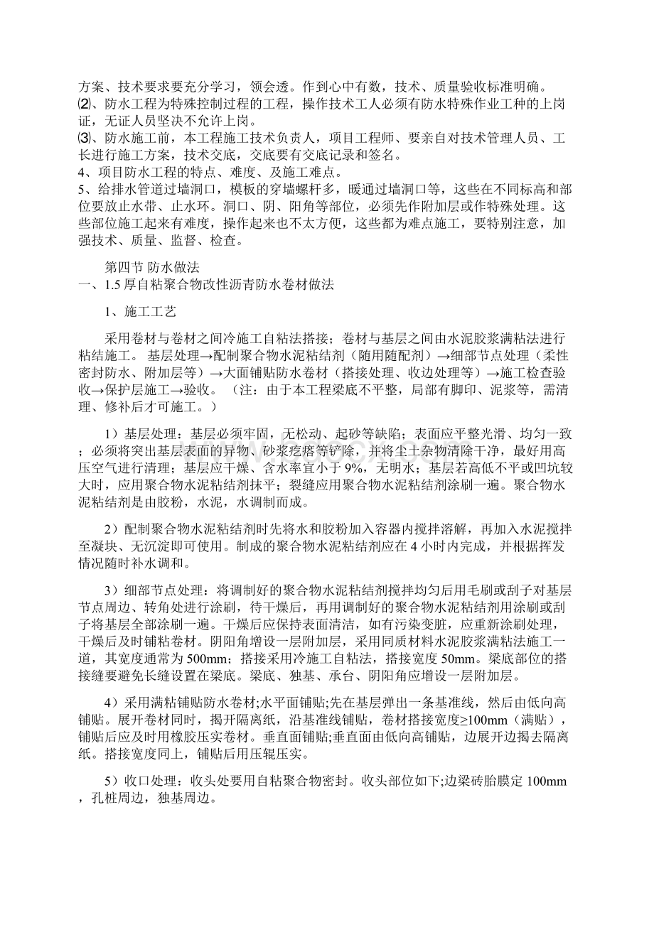 防水工程施工方案8.docx_第3页