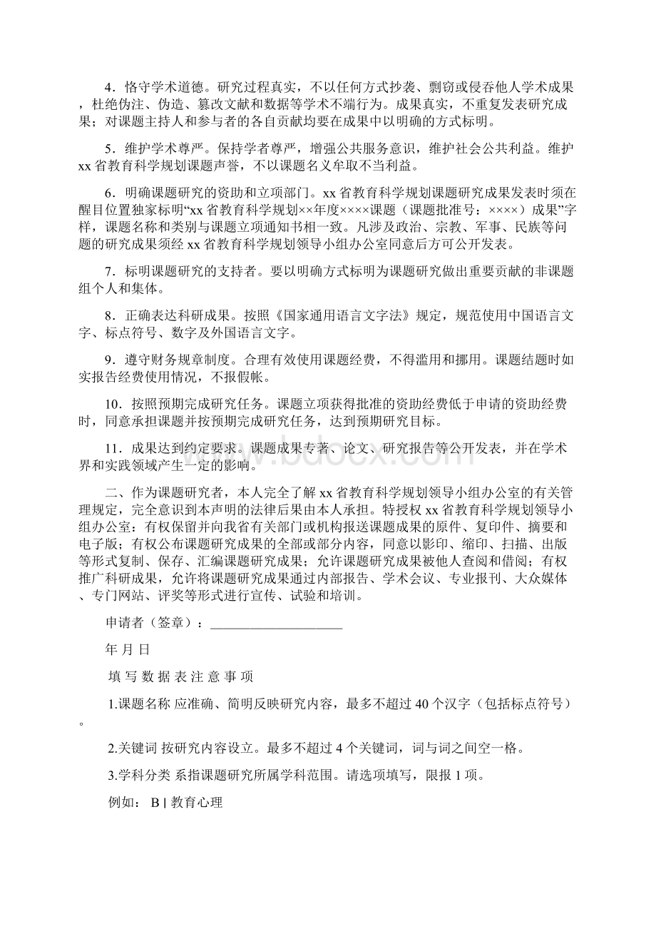 疫情专项课题审批书.docx_第2页