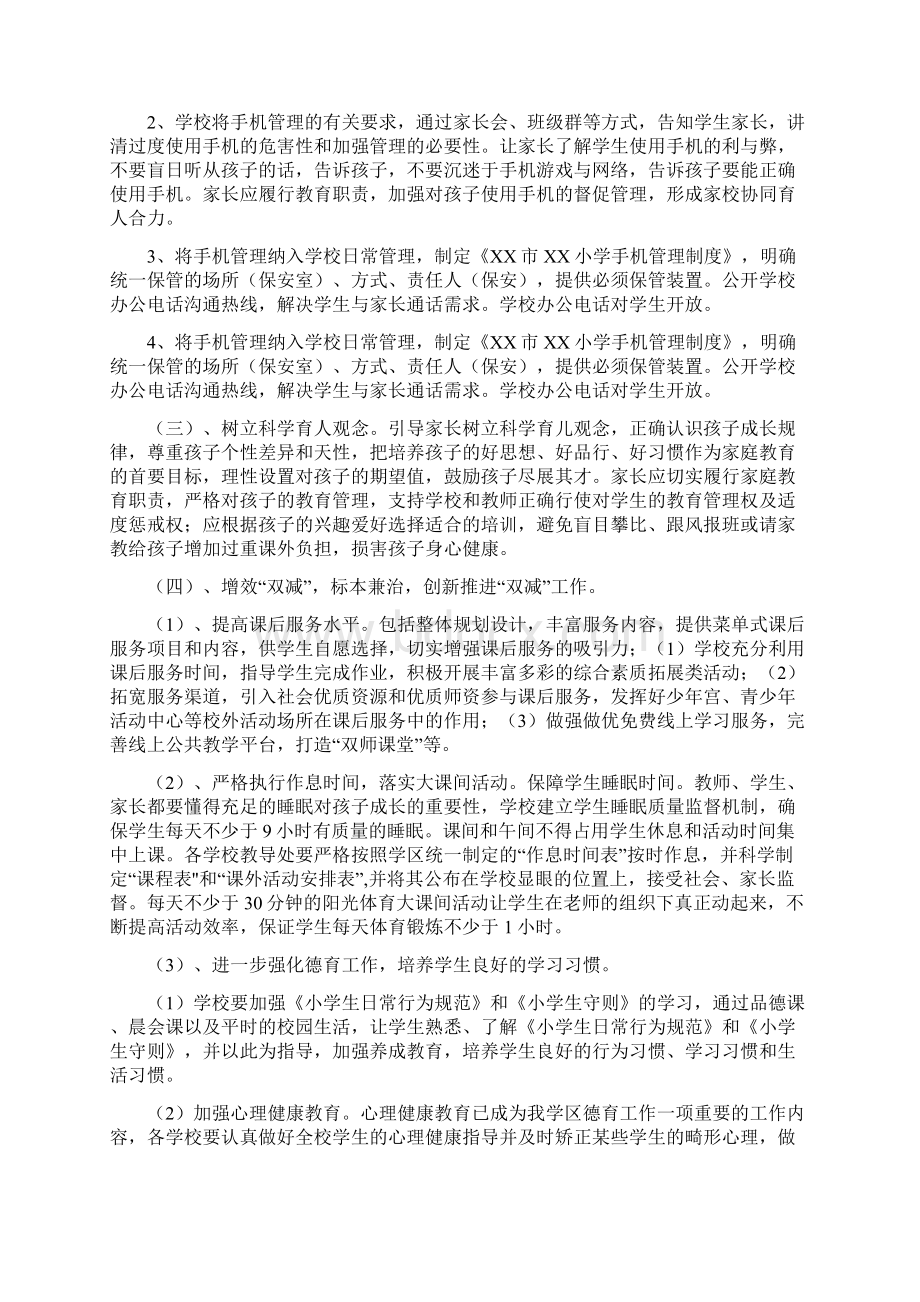 学校双减方案正式版Word文档格式.docx_第2页