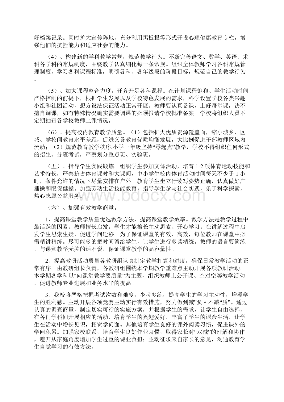 学校双减方案正式版Word文档格式.docx_第3页