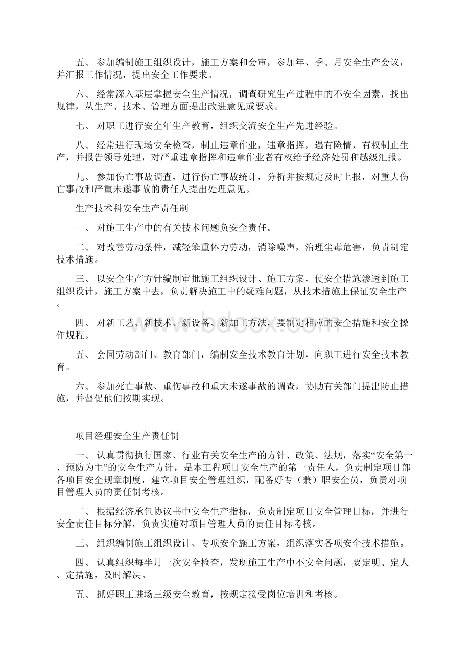 安全生产责任制与目标考核制度文档格式.docx_第2页