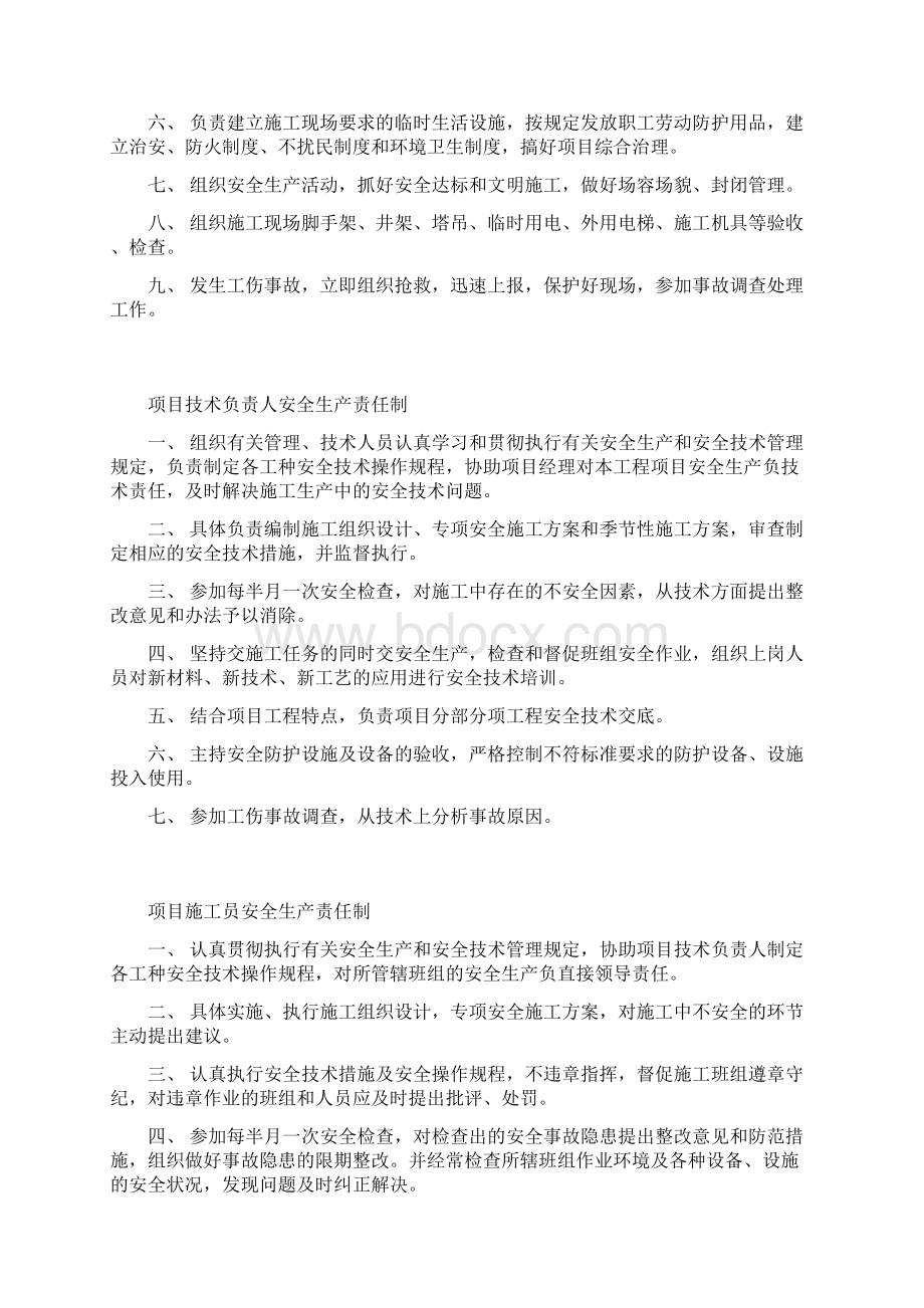 安全生产责任制与目标考核制度文档格式.docx_第3页