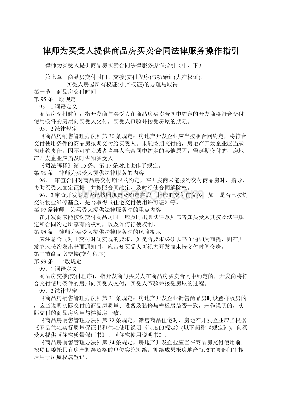 律师为买受人提供商品房买卖合同法律服务操作指引.docx_第1页