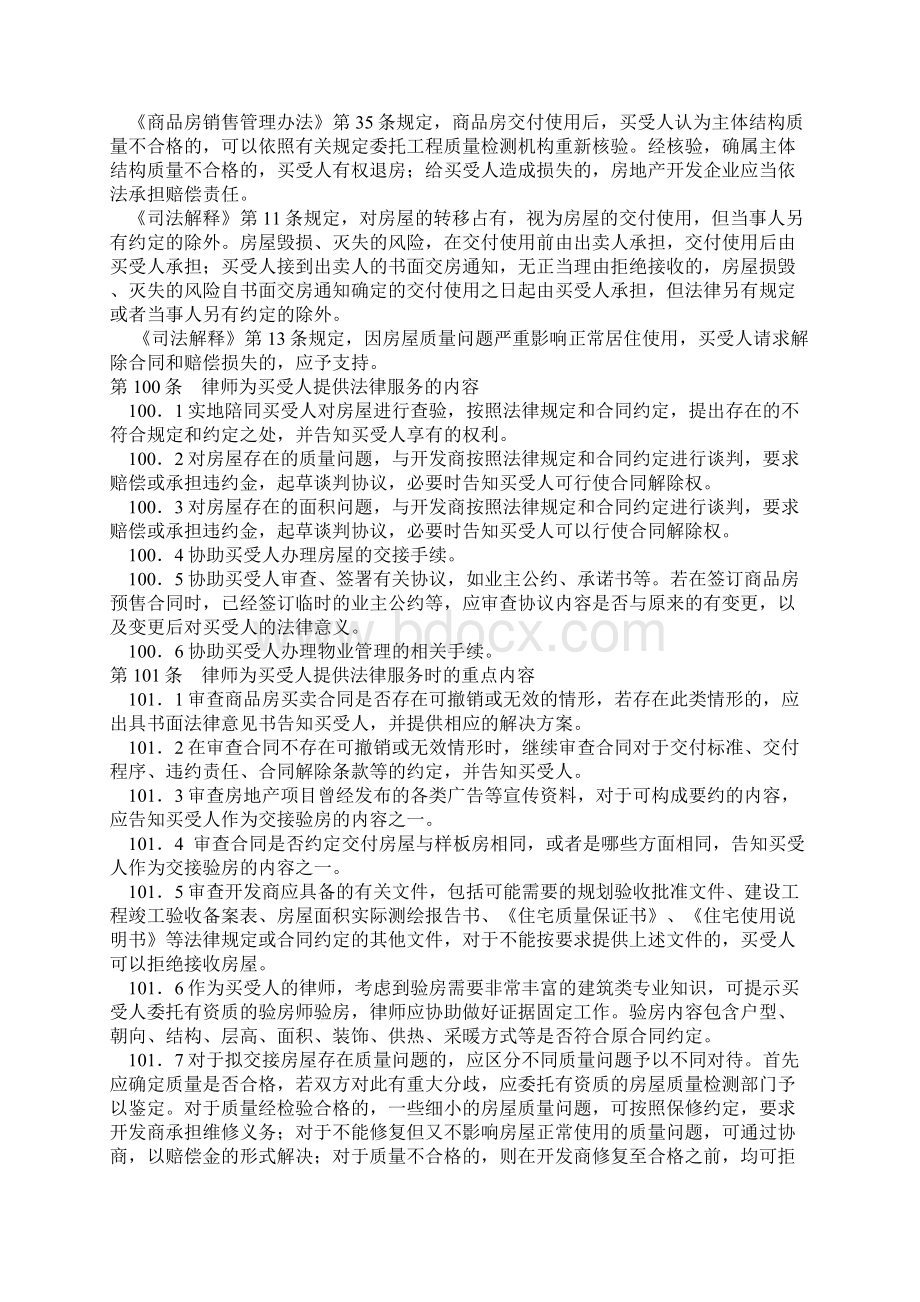 律师为买受人提供商品房买卖合同法律服务操作指引.docx_第2页