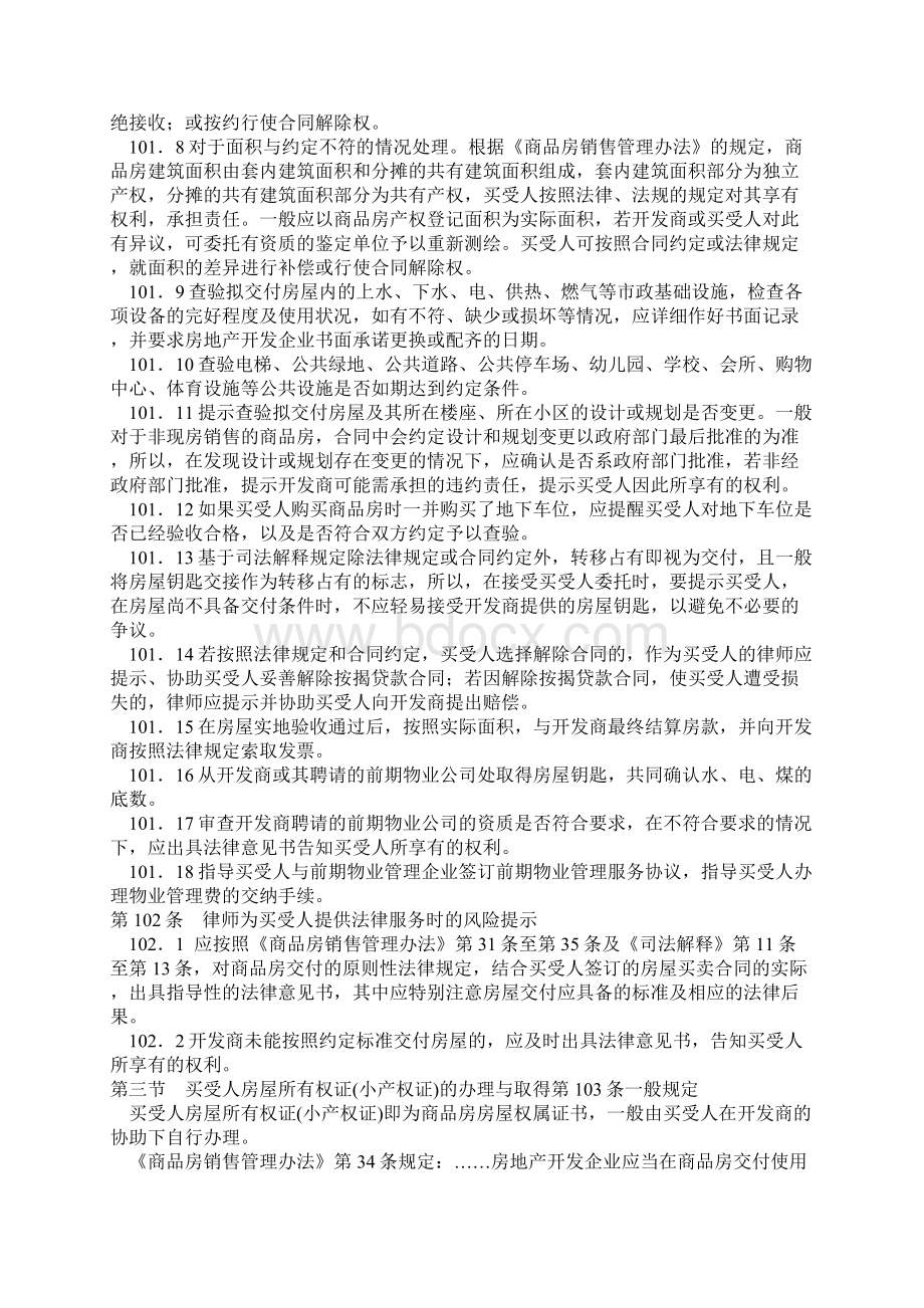 律师为买受人提供商品房买卖合同法律服务操作指引.docx_第3页