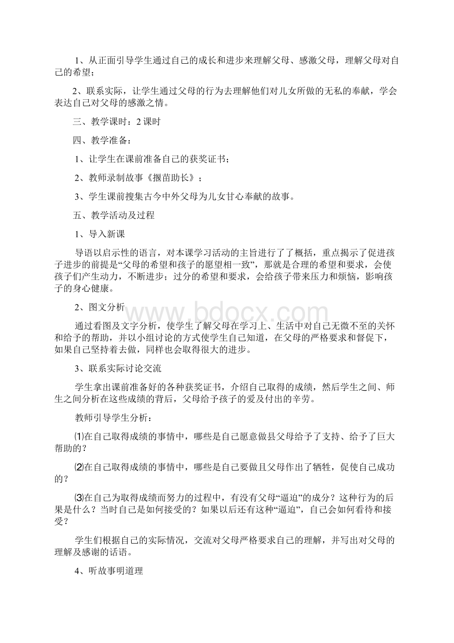 小学五年级品德与社会上册教案.docx_第3页