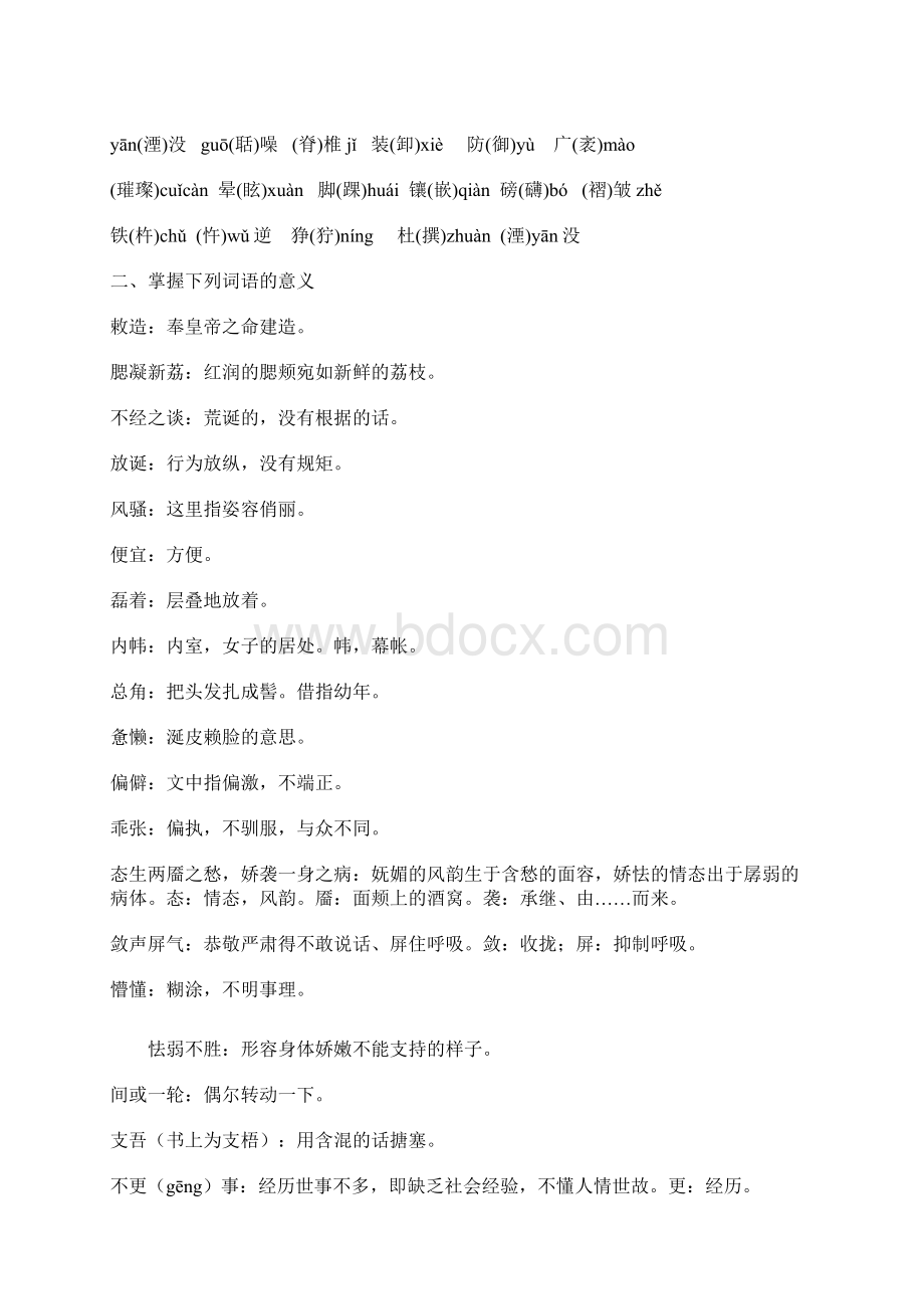 人教版高中语文必修三基础知识复习.docx_第2页