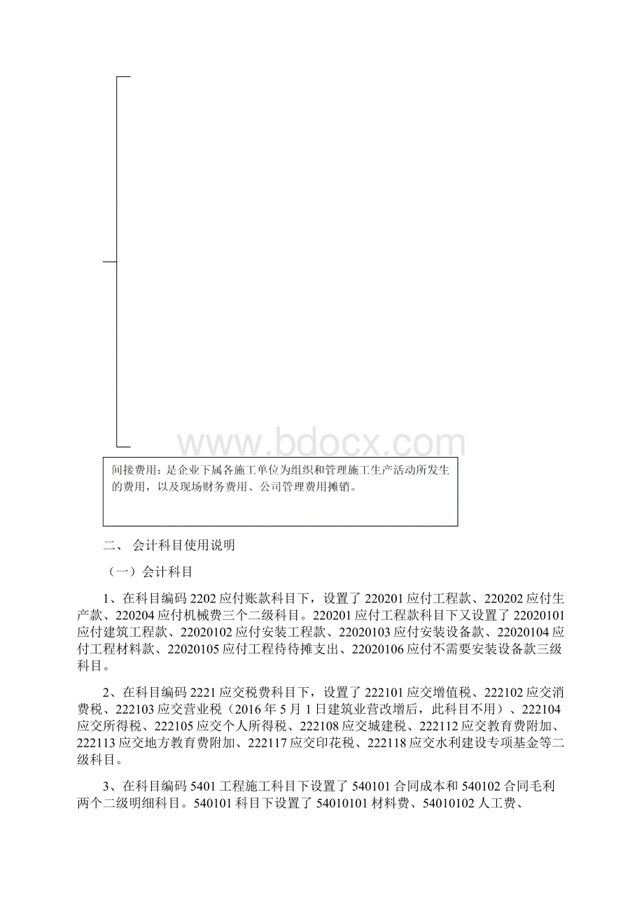 工程施工会计核算手册簿.docx_第3页