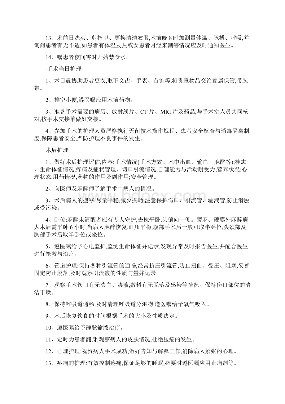 围手术期患者护理质量管理.docx_第2页