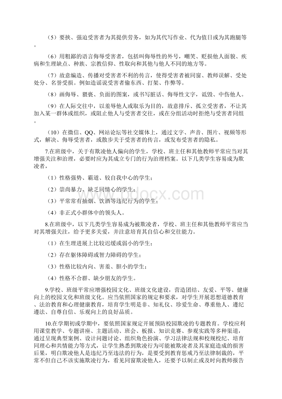 校园欺凌防范与处置操作指引.docx_第2页