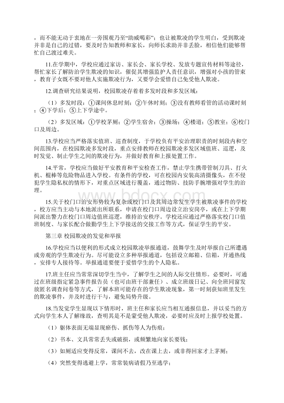 校园欺凌防范与处置操作指引.docx_第3页