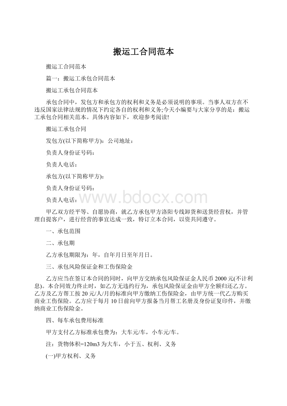 搬运工合同范本Word格式文档下载.docx_第1页