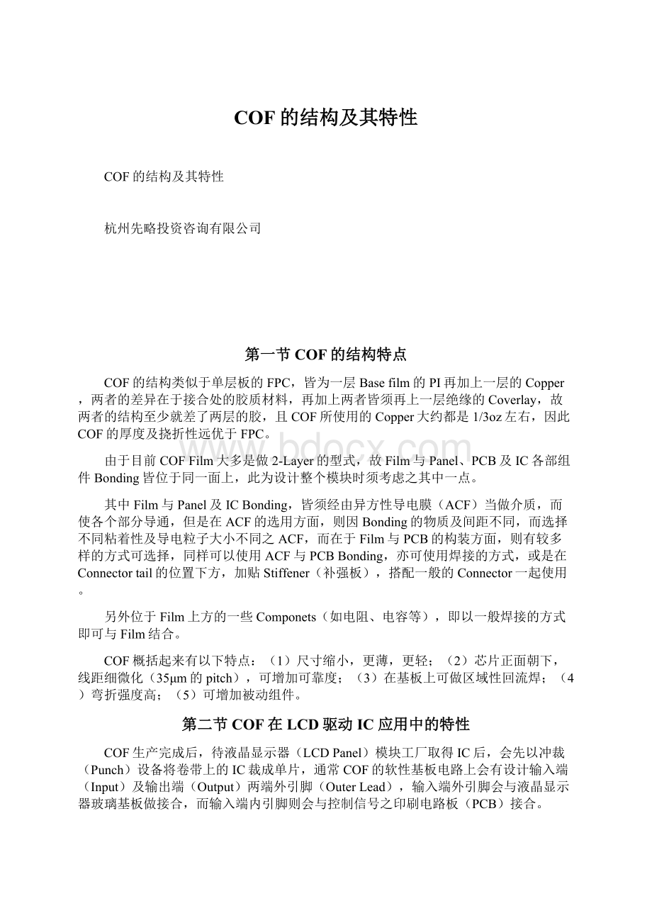 COF的结构及其特性文档格式.docx