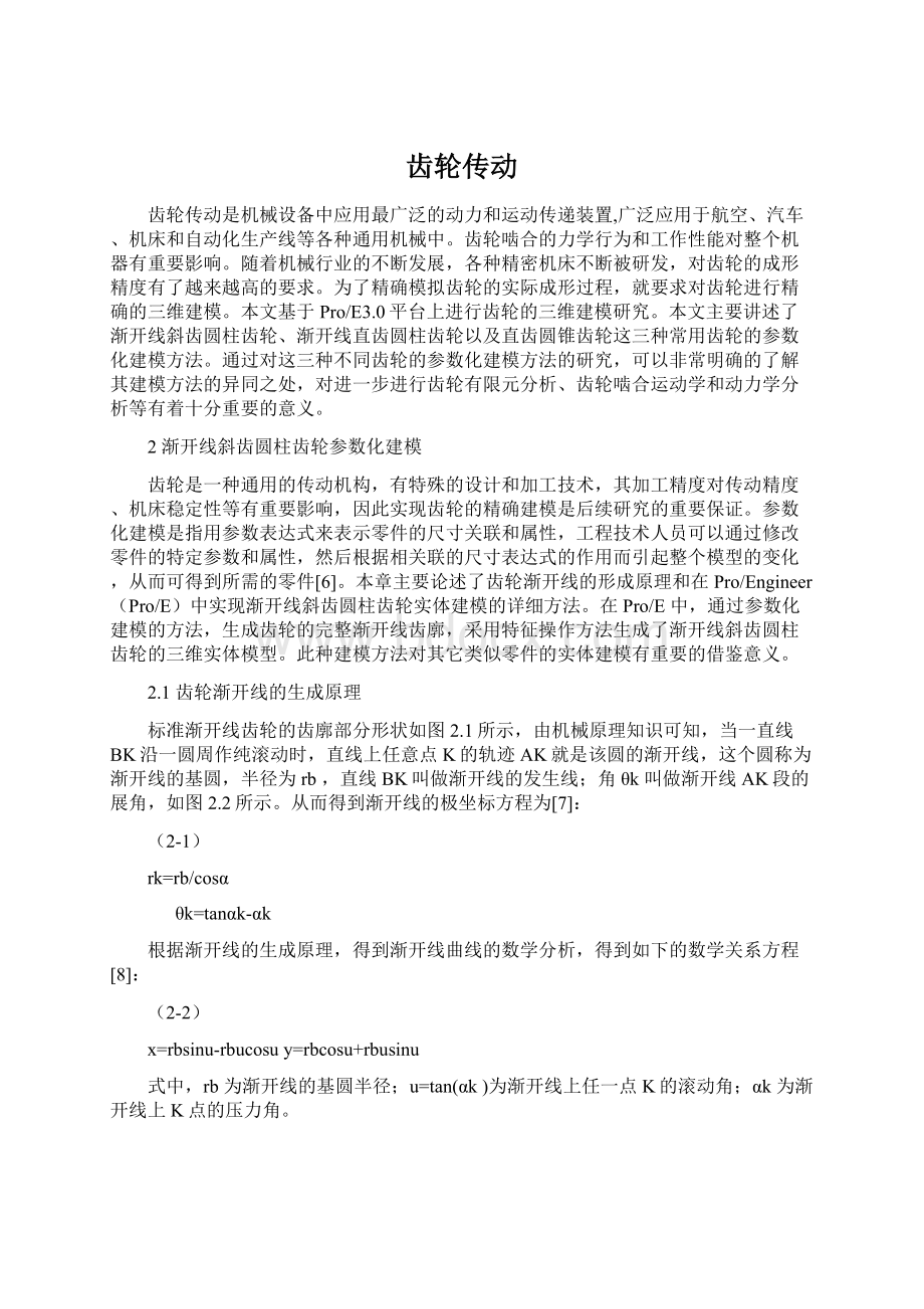 齿轮传动Word文档格式.docx_第1页