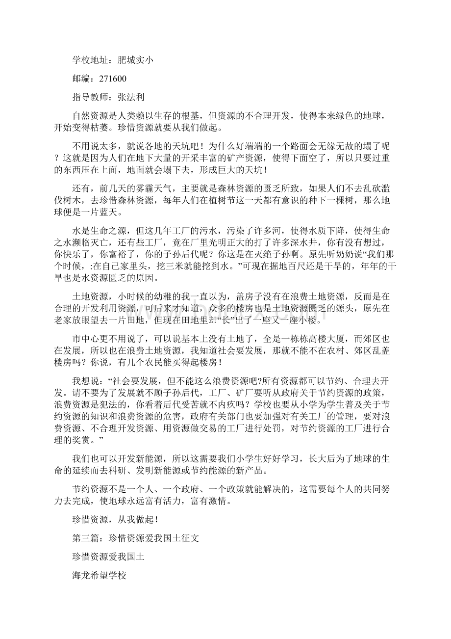 珍惜资源爱我国土征文精选多篇Word文件下载.docx_第2页