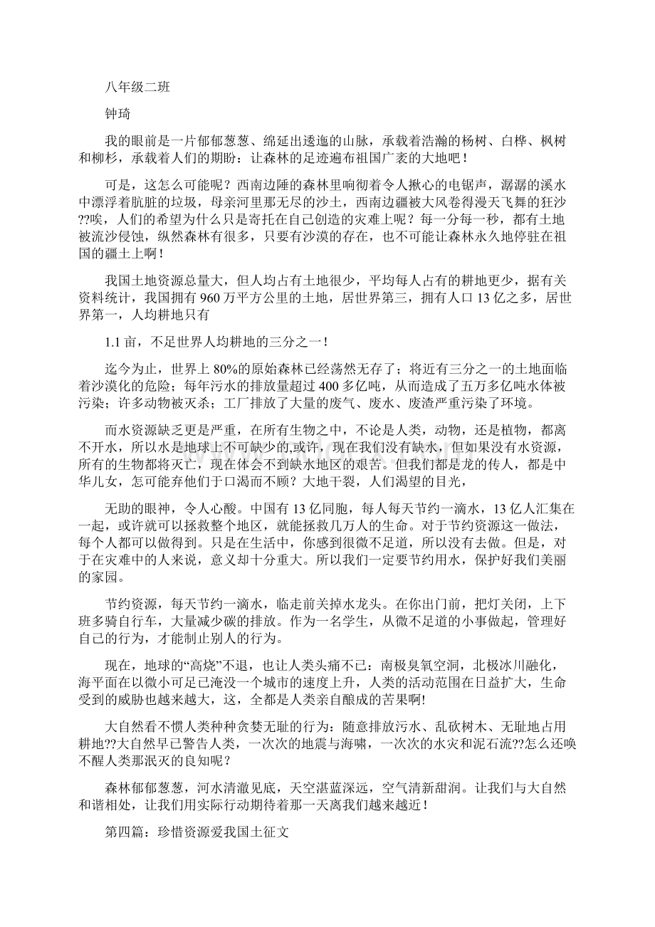 珍惜资源爱我国土征文精选多篇Word文件下载.docx_第3页