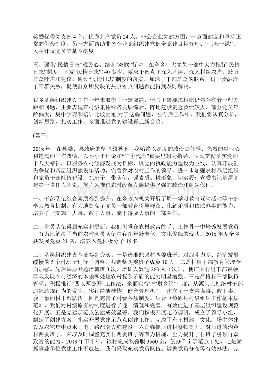 乡镇党委书记履行基层党建工作职责专项述职报告七篇.docx_第3页