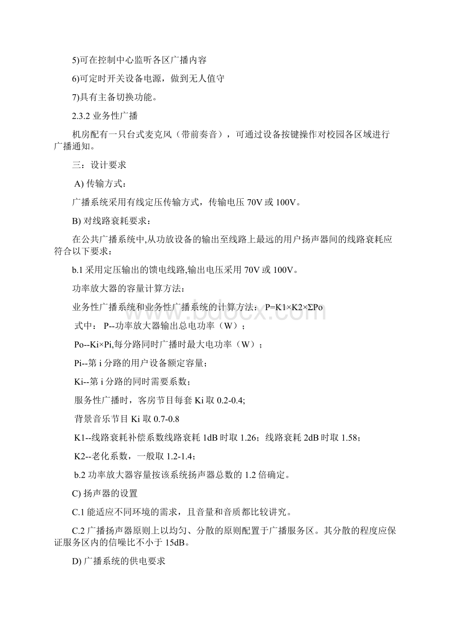 校园背景音乐与紧急广播系统设计方案Word文档下载推荐.docx_第2页