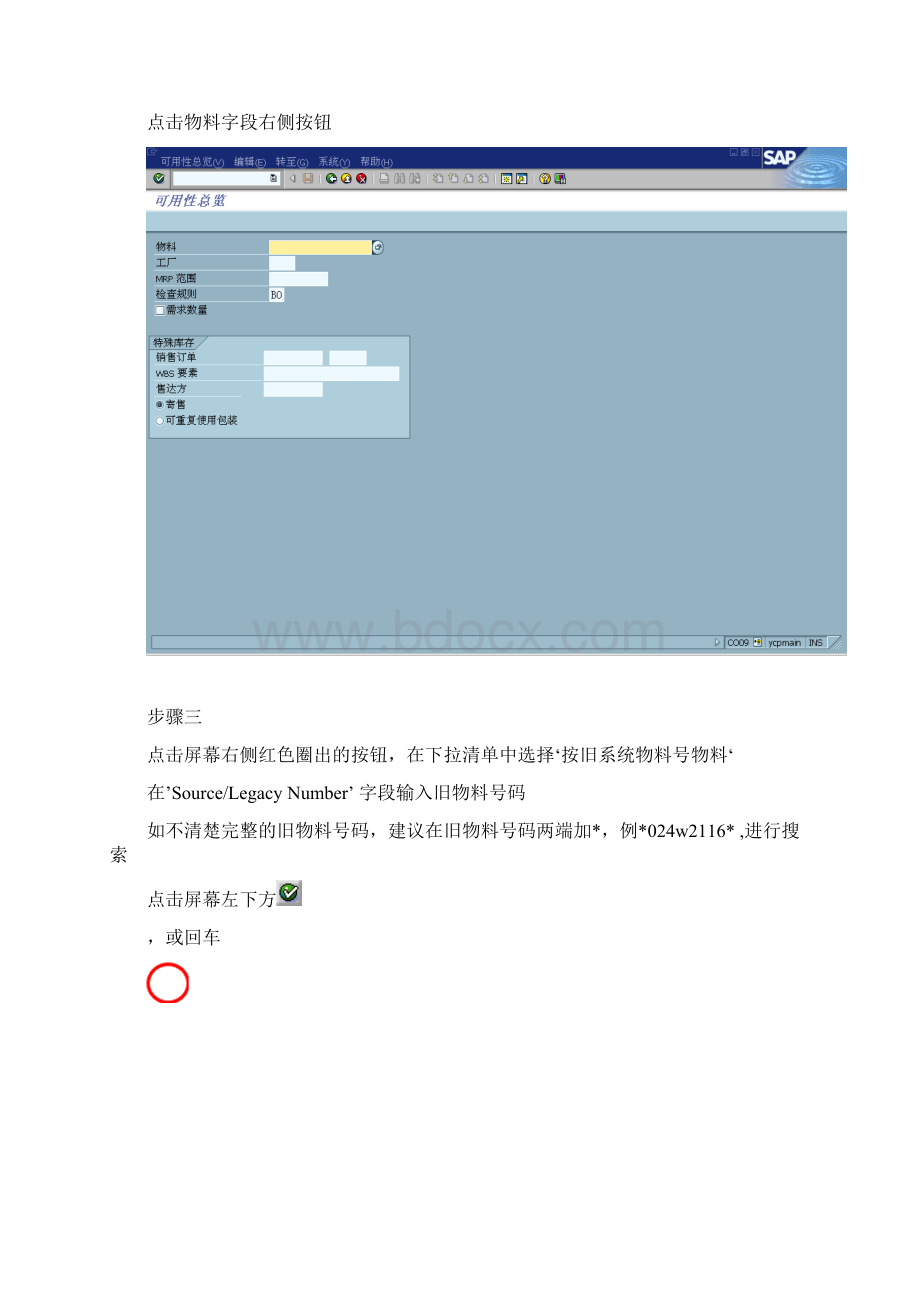 18物料可用性检查.docx_第2页