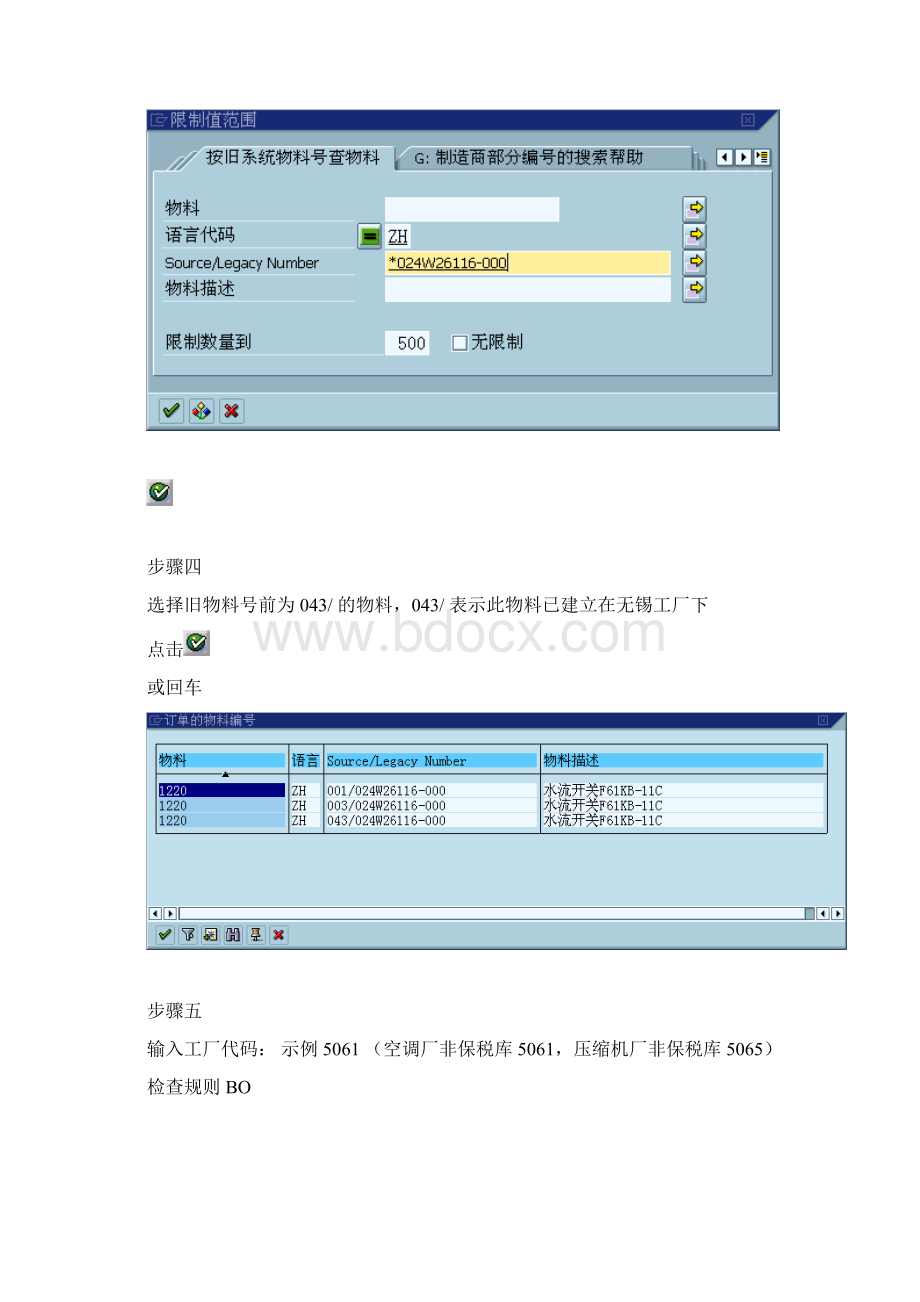 18物料可用性检查.docx_第3页