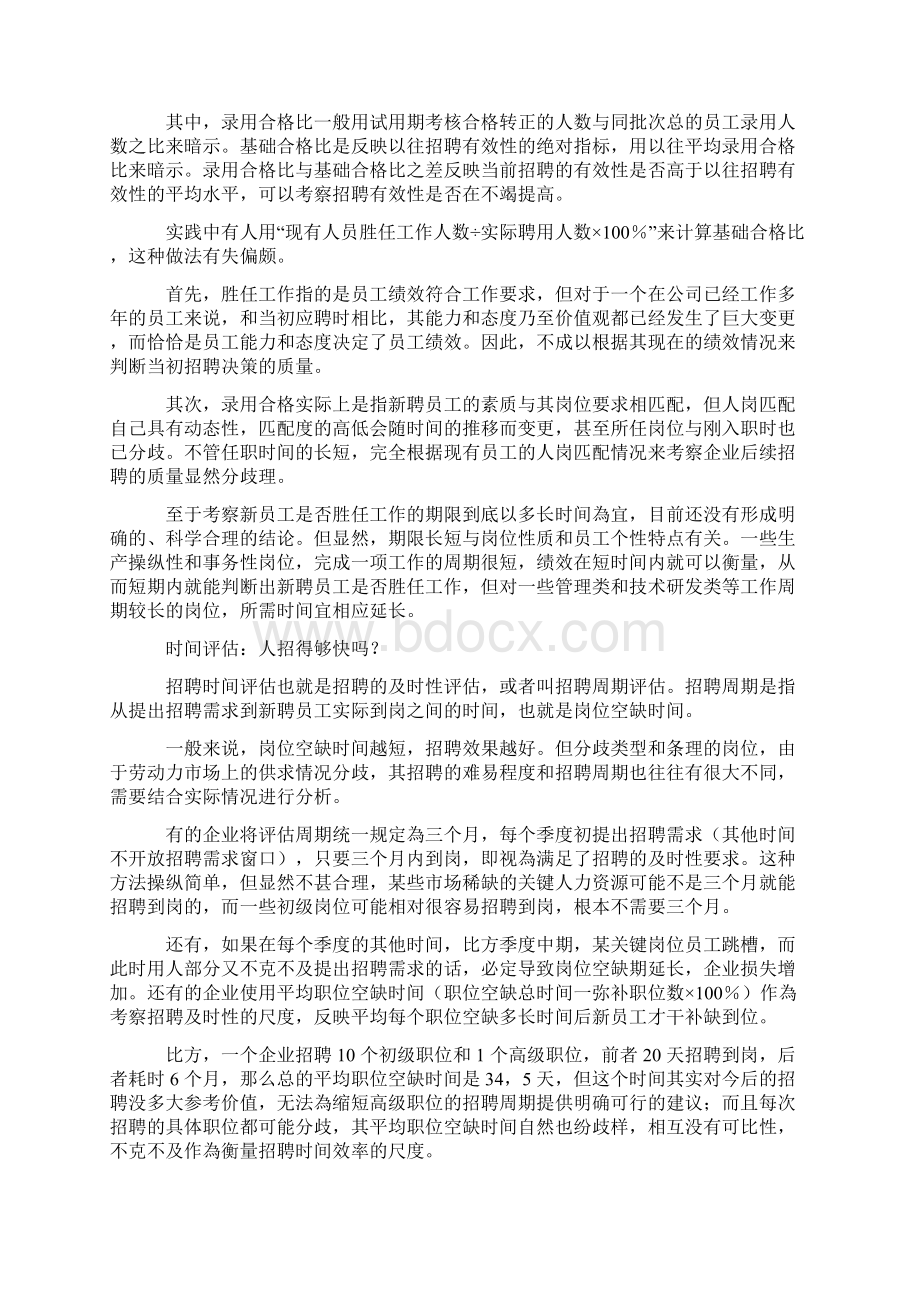 招聘效果评估.docx_第2页