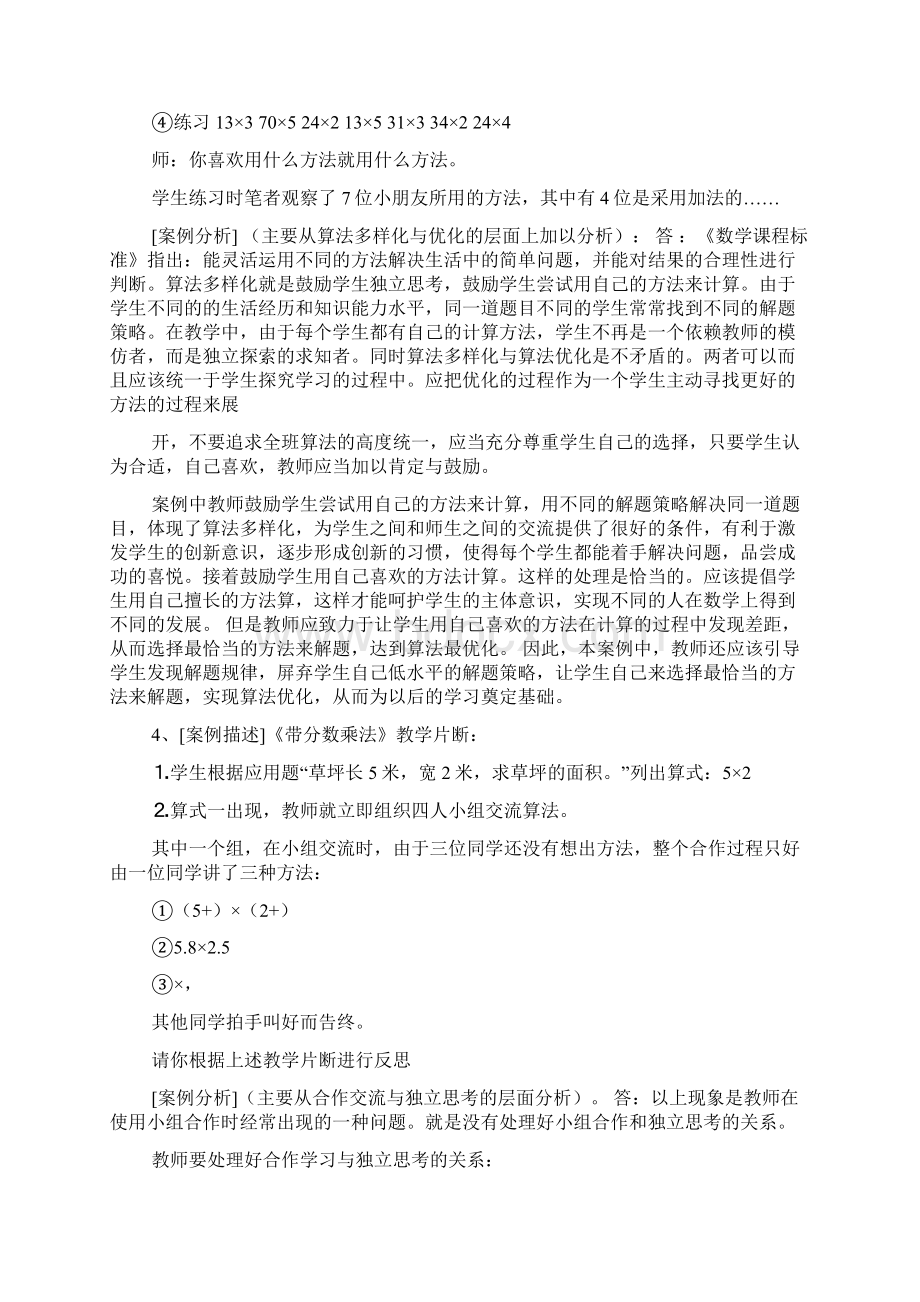 小学数学教学设计案例分析复习精选.docx_第3页