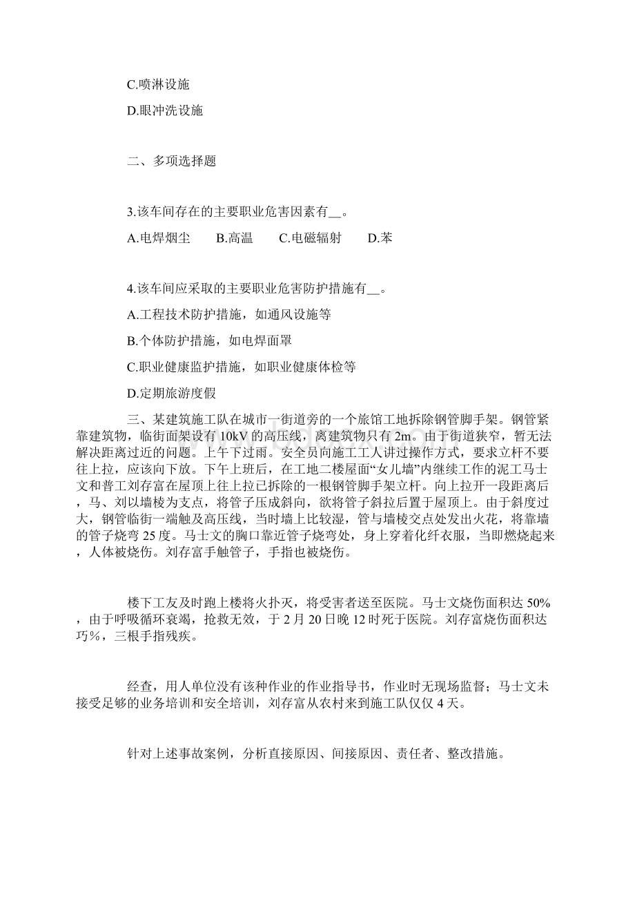 安全师安全生产事故案例分析模拟试题Word文档格式.docx_第3页