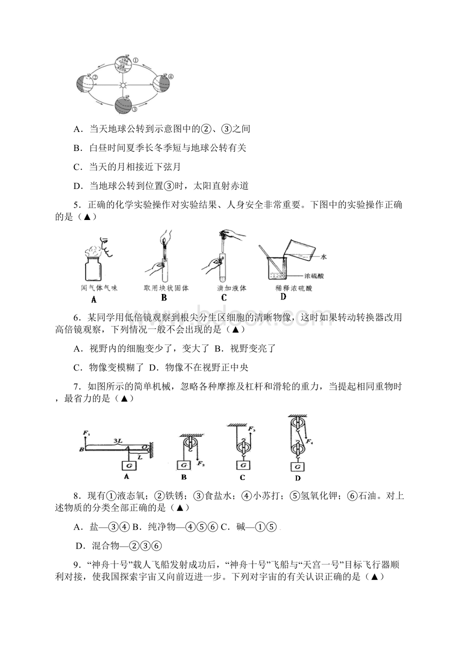 浙江省金华市武义县初中科学学业考试练习卷.docx_第2页