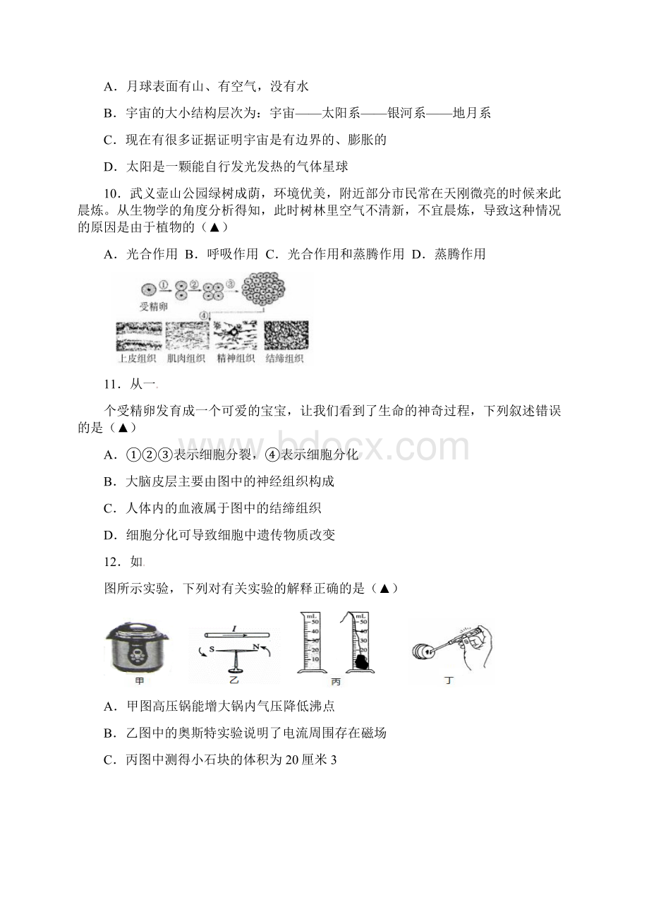 浙江省金华市武义县初中科学学业考试练习卷.docx_第3页