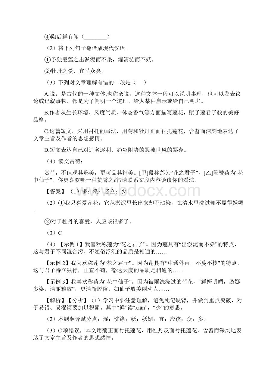 部编人教版七年级 语文下册 文言文阅读阅读训练含答案.docx_第3页