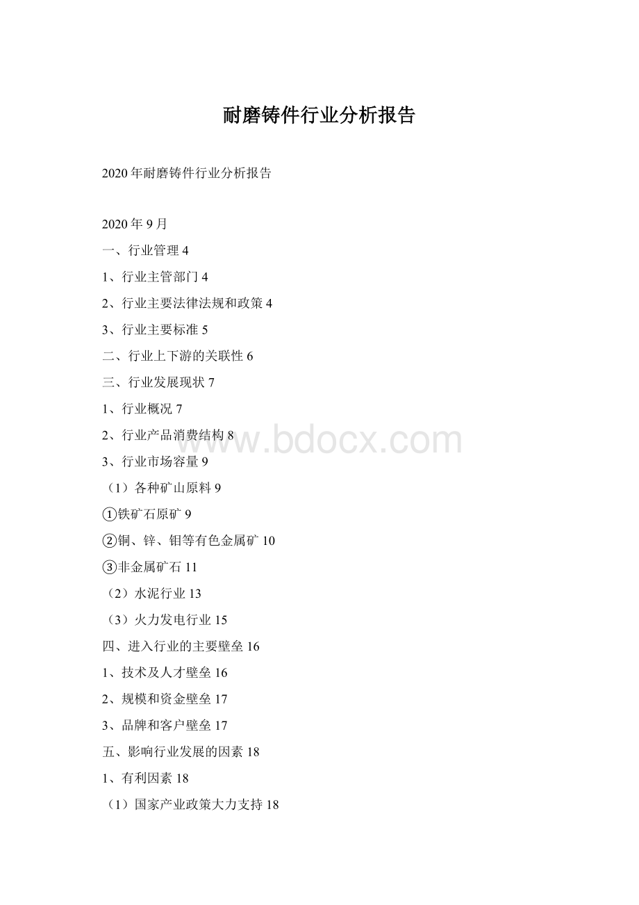 耐磨铸件行业分析报告.docx_第1页