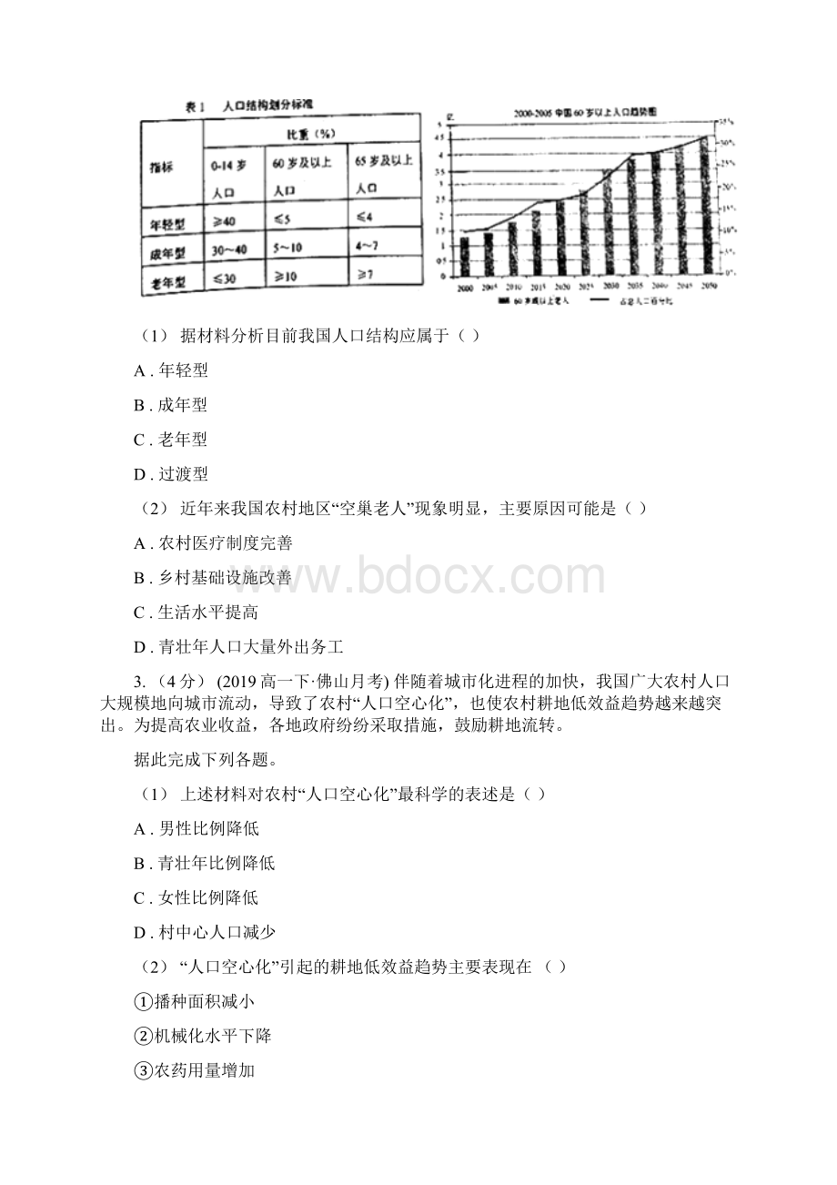 云南省高考地理二轮专题16 人口统计图2文档格式.docx_第2页