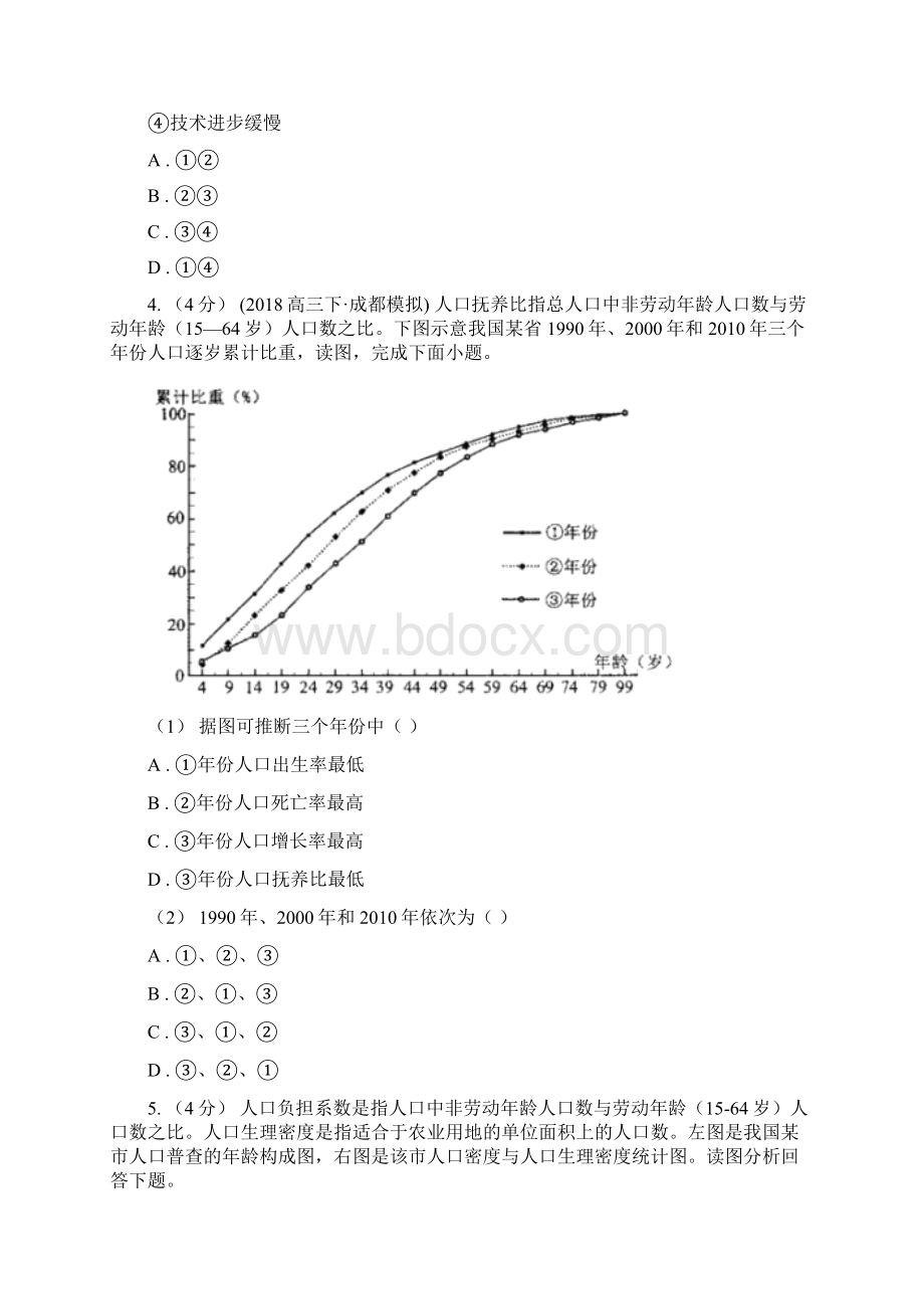 云南省高考地理二轮专题16 人口统计图2文档格式.docx_第3页