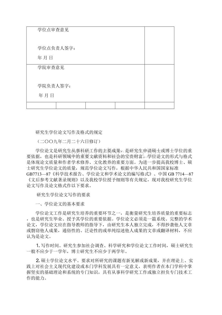 硕士研究生学位论文开题报告与工作计划书文档格式.docx_第3页