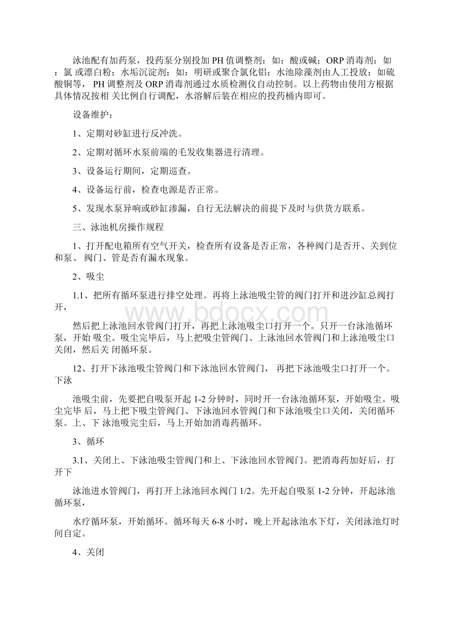 泳池托管方案.docx_第2页