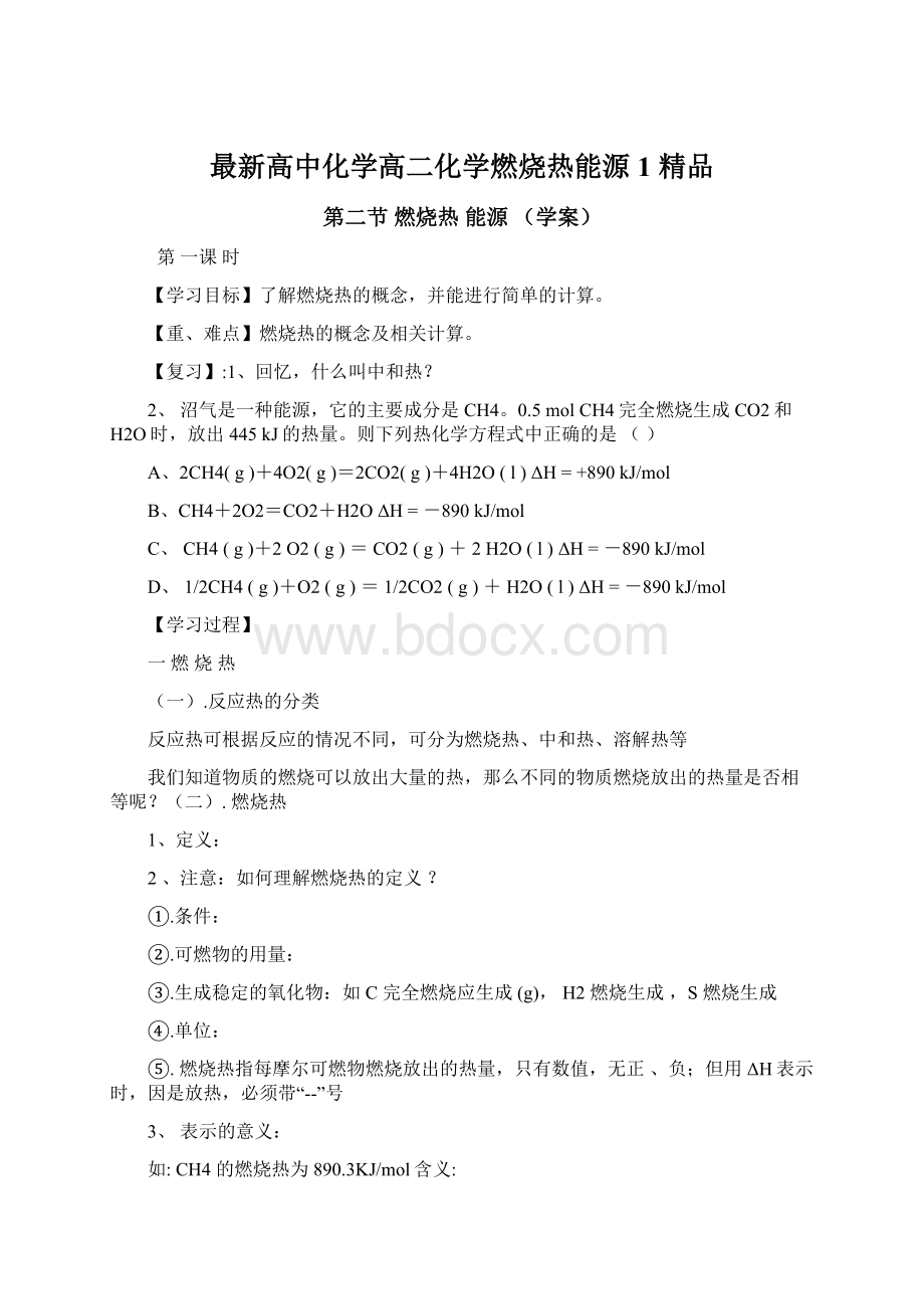 最新高中化学高二化学燃烧热能源1 精品Word格式文档下载.docx_第1页