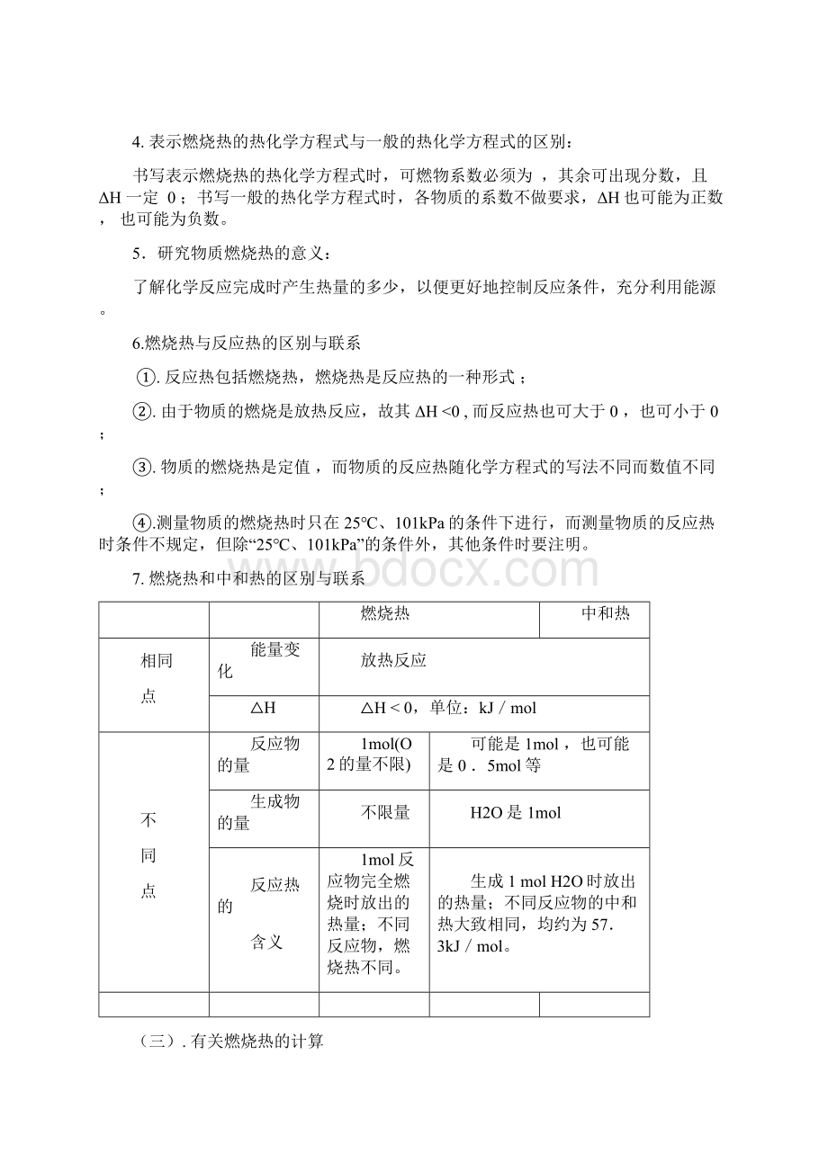 最新高中化学高二化学燃烧热能源1 精品Word格式文档下载.docx_第2页